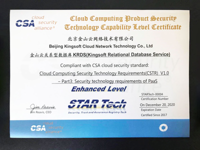 金山云全球首家通過STAR Tech IaaS/PaaS安全增強雙認證，引領云服務安全新高度