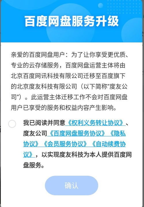 網(wǎng)盤運(yùn)營主體變更，遷移至北京度友科技 北京網(wǎng)絡(luò)技術(shù)服務(wù)迎新章